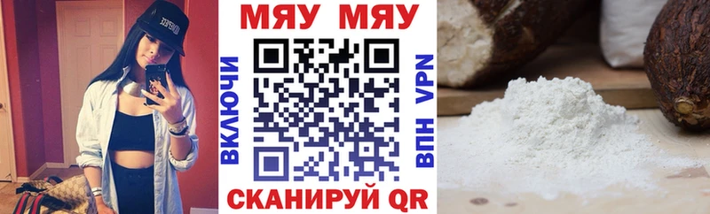 МЯУ-МЯУ VHQ  Купить где  Нововоронеж 