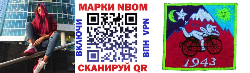 Марки N-bome 1,5мг  Купить закладки  Нововоронеж 